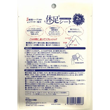 休足シート２枚入の5番目の写真