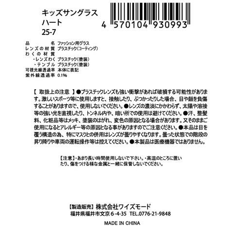 キッズサングラス　ハート２５－７の5番目の写真