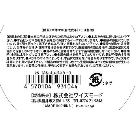 ２５ばね式メガネケースの5番目の写真