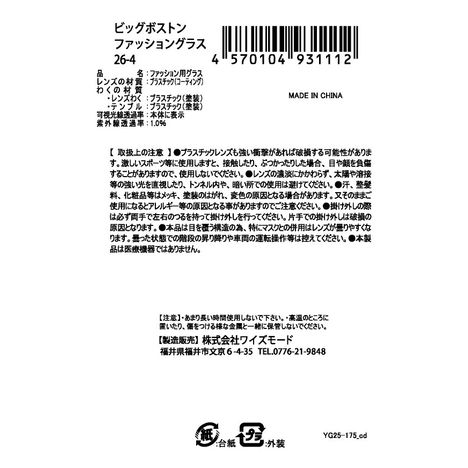 サングラス　ビッグボストン２６－４の5番目の写真