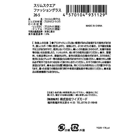 サングラス　スリムスクエア２６－５の5番目の写真