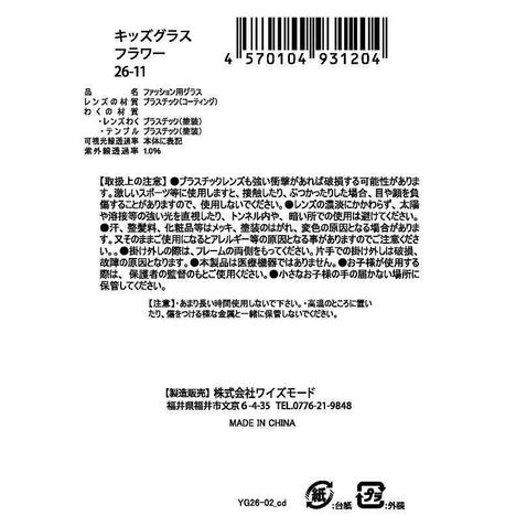 キッズサングラス　フラワー２６の5番目の写真