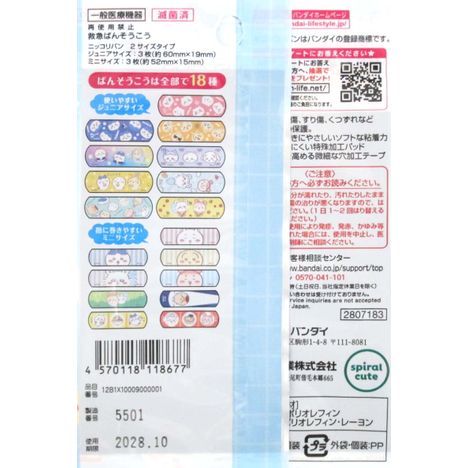 ちいかわ救急ばんそうこう６Ｐの5番目の写真