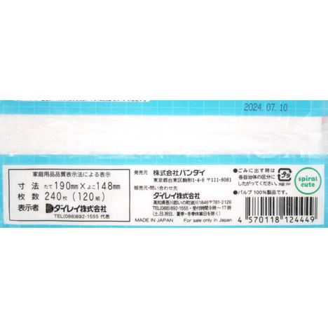 ちいかわソフトパックティッシュ　１２０組の5番目の写真