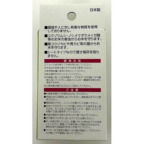米びつ虫よけ（わさび成分）の2番目の写真
