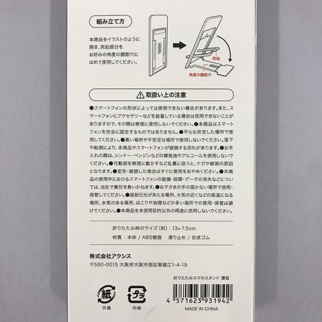 折りたたみスマホスタンド　薄型の5番目の写真