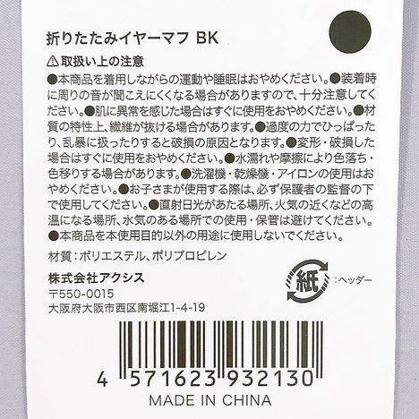 折りたたみイヤーマフ　ＢＫの5番目の写真