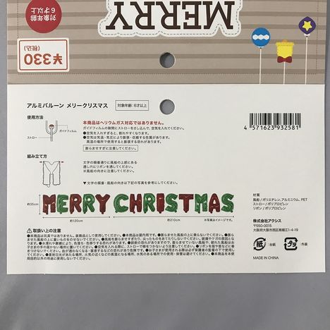 ２４アルミバルーンメリーＸＭＡＳの5番目の写真