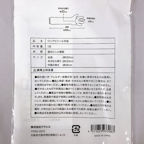 ロングビニール手袋の5番目の写真