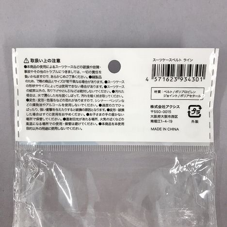 スーツケースベルト　ラインの5番目の写真