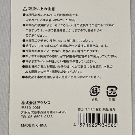 ２６節分　ミニミニお面　赤鬼／青鬼の5番目の写真