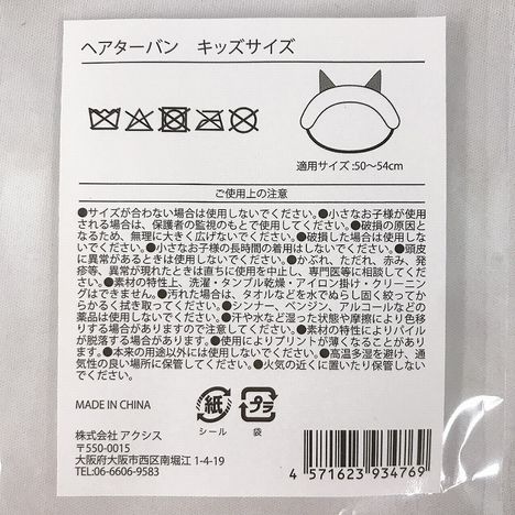 ２６節分　ヘアターバン子供サイズの5番目の写真
