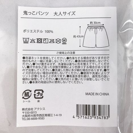 ２６節分　鬼っこパンツ大人サイズの5番目の写真