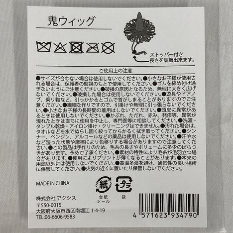 ２６節分　鬼ウィッグの5番目の写真