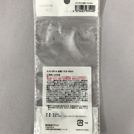 ミストボトル拡散ノズル４５ｍｌの5番目の写真