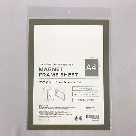 マグネットフレームシートＡ４の商品画像