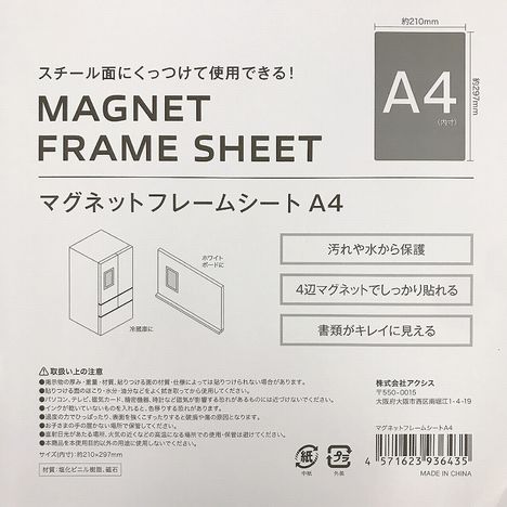 マグネットフレームシートＡ４の5番目の写真