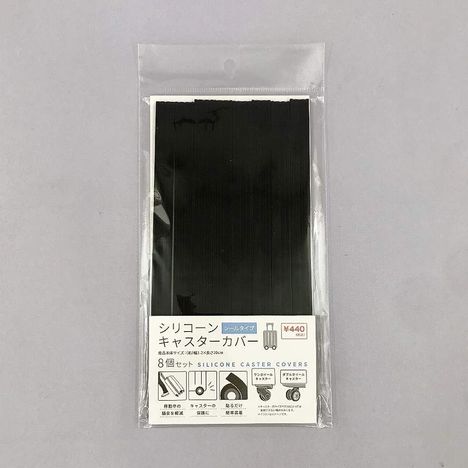 シリコーンキャスターカバー　シールの商品画像