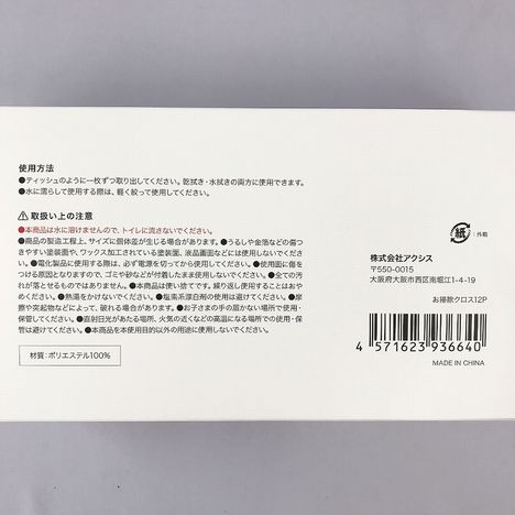 お掃除クロス１２Ｐの5番目の写真