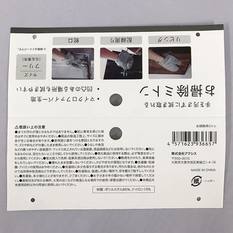 お掃除用ミトンの5番目の写真