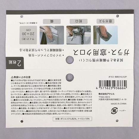 ガラス・窓用クロス２Ｐの5番目の写真