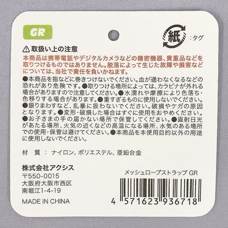 メッシュロープストラップ　ＧＲの5番目の写真