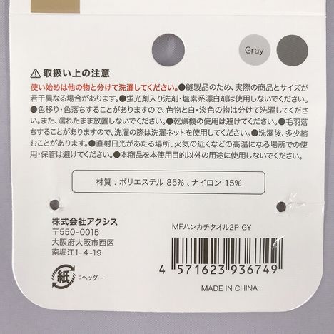 ＭＦハンカチタオル２Ｐ　ＧＹの5番目の写真