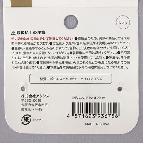 ＭＦハンカチタオル２Ｐ　ＩＶの5番目の写真
