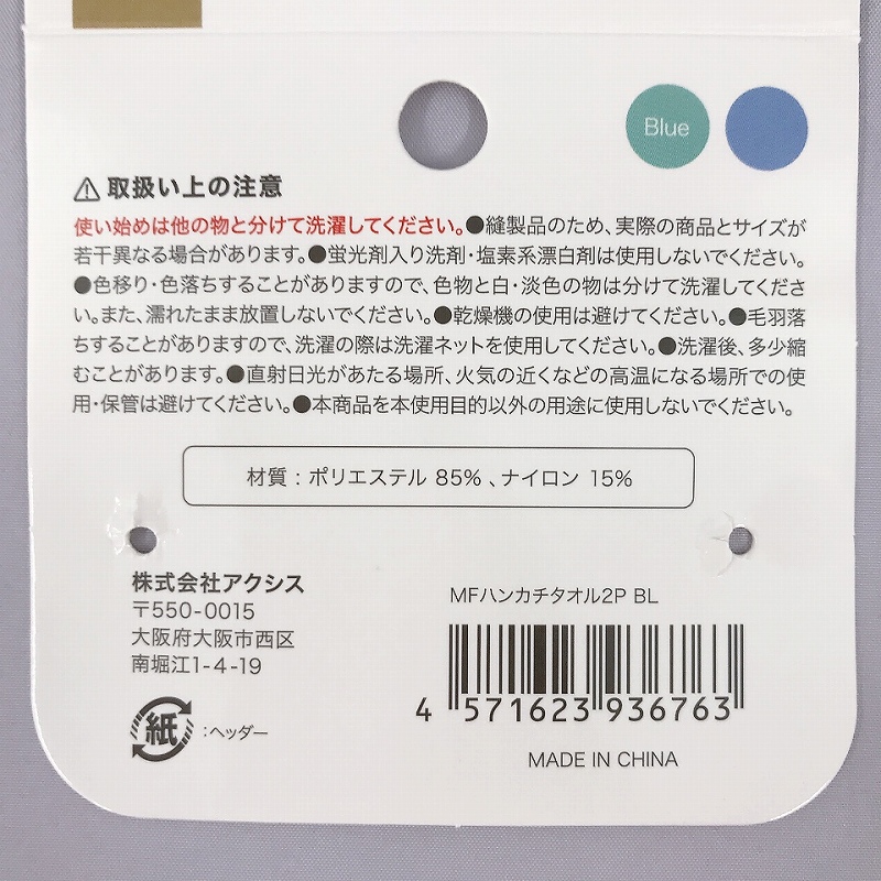 ＭＦハンカチタオル２Ｐ　ＢＬの5番目の写真