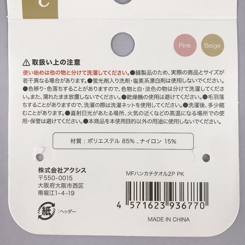 ＭＦハンカチタオル２Ｐ　ＰＫの5番目の写真