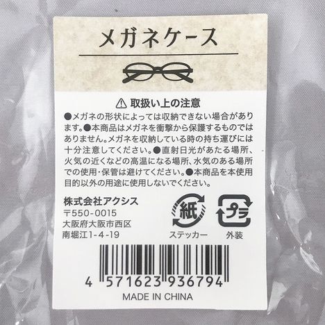 メガネケースの5番目の写真