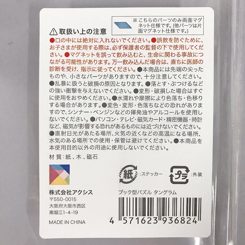 ブック型パズル　タングラムの5番目の写真