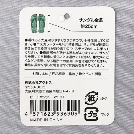 ビーチサンダル　２５　ＢＴの5番目の写真