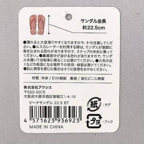 ビーチサンダル２２．５　ＢＴの5番目の写真