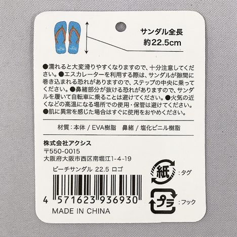 ビーチサンダル２２．５　ロゴの5番目の写真