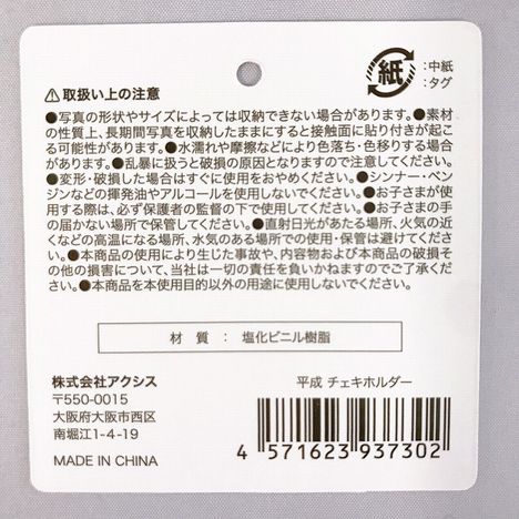 平成　チェキホルダーの5番目の写真
