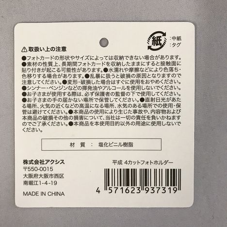 平成　４カットフォトホルダーの5番目の写真