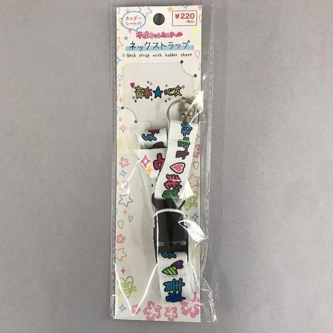平成ホルダーシート付ストラップＷＨの商品画像