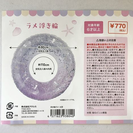 浮き輪ラメ　丸型の5番目の写真