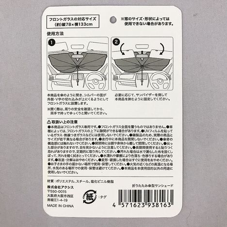 折りたたみ傘型サンシェードの5番目の写真