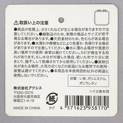 いぐさ座布団の5番目の写真