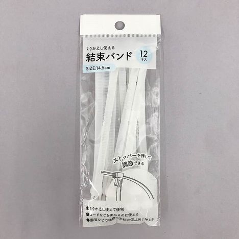 繰り返し結束バンド１４．５ｃｍ１２Ｐの画像