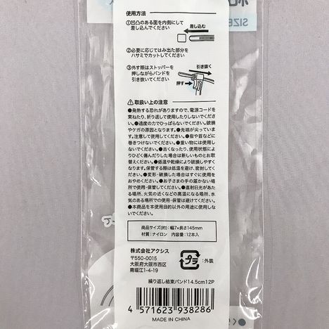 繰り返し結束バンド１４．５ｃｍ１２Ｐの5番目の写真