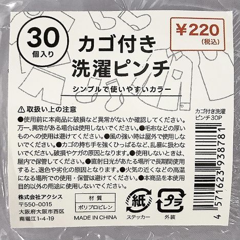 カゴ付き洗濯ピンチ３０Ｐの5番目の写真