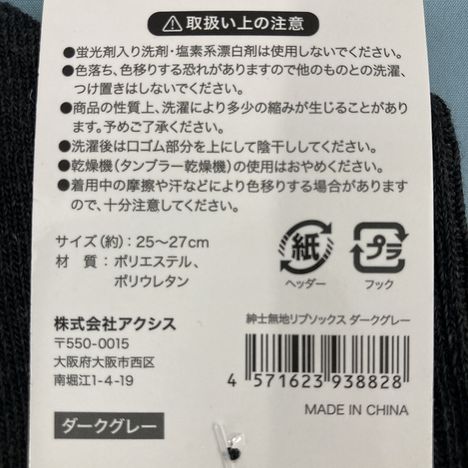 紳士無地リブソックス　ダークグレーの5番目の写真