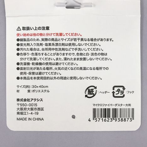 マイクロファイバーダスター大判の5番目の写真