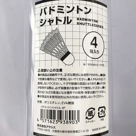 バドミントンシャトル４Ｐの5番目の写真