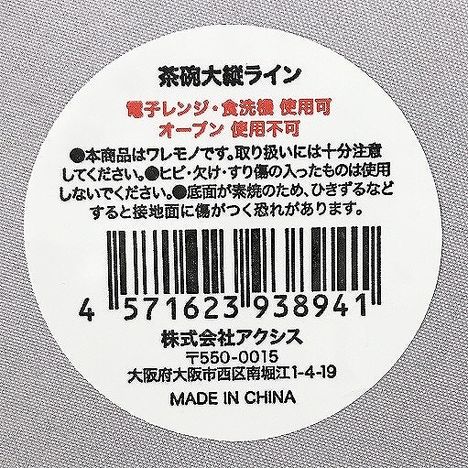 茶碗　大　縦ラインの5番目の写真
