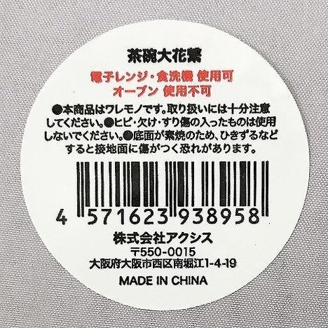 茶碗　大　花繋の5番目の写真