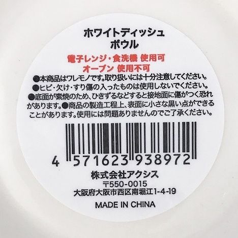 ホワイトディッシュ　ボウルの5番目の写真